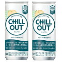 機能性表示食品 2ケースセット チルアウト ストレス&疲労感ケア 250ml缶×30本 + 2箱 ( 60本 )送料無料 (限定区域) コカ・コーラ cocacola CHILL OUT 大人買い コカコーラ 250g(4)