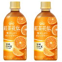 2ケースセット 即納 紅茶花伝 CRAFTEA クラフティー 贅沢しぼりオレンジティー 440ml PET × 24本 1ケース +2箱48本セット コカコーラ...