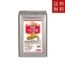 【送料無料】日清オイリオ べに花油 16.5kg(一斗缶)　　　ただし、沖縄・離島不可　代引不可地域あり