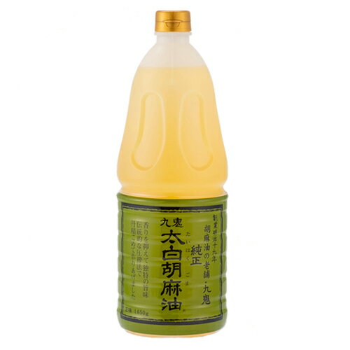 九鬼産業【純正 太白胡麻油1650g】白いごま油 白い胡麻油 たいはく 九鬼産業【純正 太白胡麻油1650g】白いごま油 白い胡麻油 たいはく