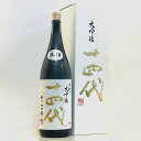 【2021年9月詰】十四代 中取り大吟醸 播州山田錦 1800ml