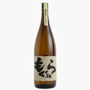 もぐら 荒濾過（芋25度）1800ml