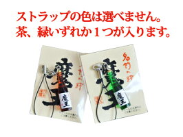 魔王ストラップ