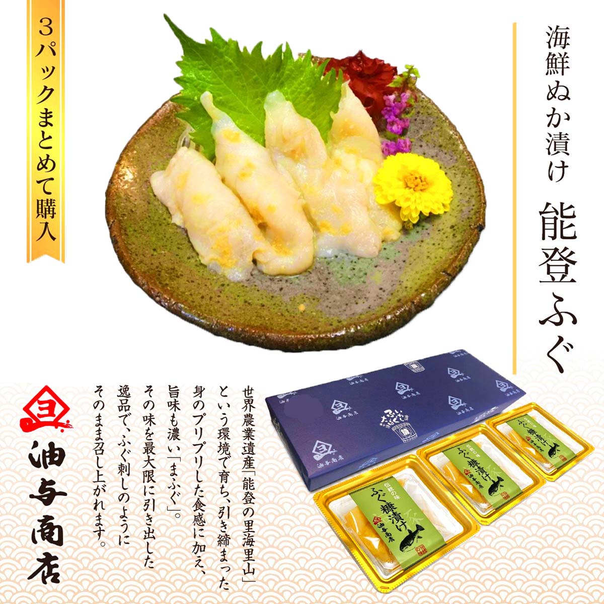 ★ 11/27 10時〜 40％ポイントバック★ お歳暮 魚 海鮮 海鮮ぬか漬け 能登ふぐ 3パック購入父親 誕生日 ..