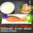 父の日 おつまみ ギフト 最短配送 御中元 海鮮ぬか漬け 漬け魚 サーモン 3パック【焼き魚用】おつまみ ギフト 父親 誕生日 プレゼント 出産内祝い お祝い返...
