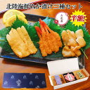 【 お買い物マラソン お歳暮 早割 半額 】 おつまみ ギフト 北陸海鮮ぬか漬け三種セット 能登ふぐ 甘えび 紋甲いか父親 誕生日 プレゼント 酒 つまみ セッ...