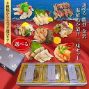 \ 200円OFFクーポン/ 敬老の日 おつまみ ギフト 能登応援 選べる 能登 金沢 海鮮ぬか漬け三昧セット 8種類から3パック選べる父親 誕生日 プレゼント...