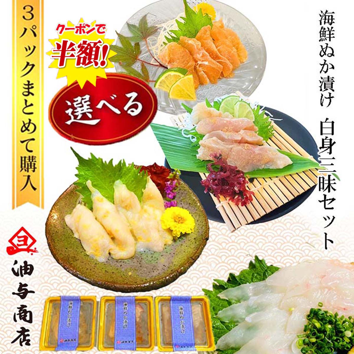 【 10/27 10時〜 クーポンで半額 】 お歳暮 海鮮 ギフト お歳暮 早割 能登応援 海鮮ぬか漬け 白身三昧 選べる能登の魚3パックセット【 ラッピング無料 】父親 誕生日 プレゼント 出産内祝い お祝い返し お祝い お返し 御礼 御祝 御歳暮 石川県 御年賀 石川県産のサムネイル