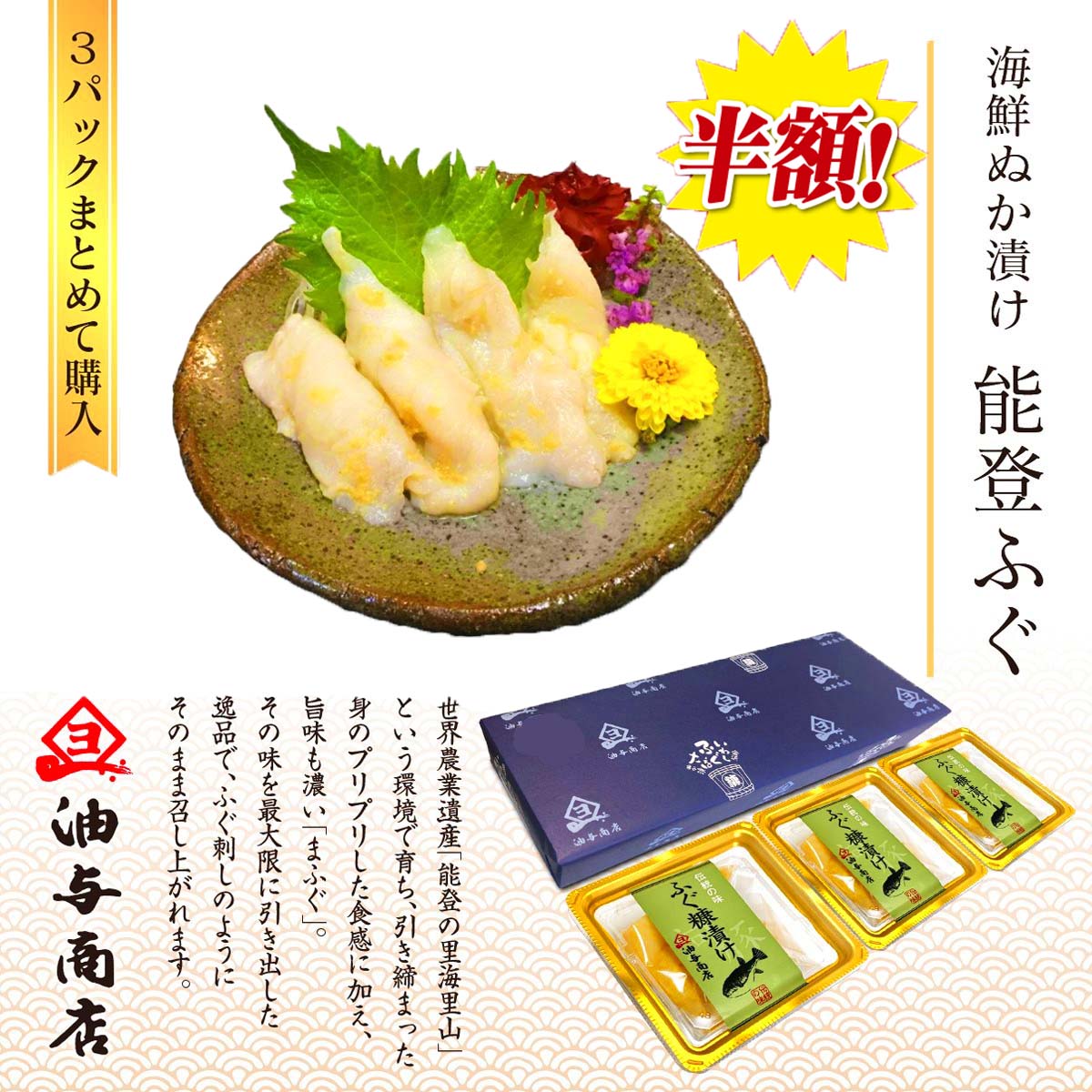 【 お買い物マラソン 8月 半額 】 お中元 早割 暑中お見舞い 海鮮 ギフト 海鮮ぬか漬け 能登ふぐ 3パック購入能登 さしみ 父親 誕生日 プレゼント 出産内祝い お祝い返し お祝い お返し 御礼 御祝 御中元 お歳暮 石川県 敬老の日 長寿祝いのサムネイル