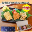 【 お買い物マラソン 6月 半額 】 お中元 早割 父の日 おつまみ 海鮮 北陸海鮮ぬか漬け三種セット 能登ふぐ 甘えび 紋甲いか父親 誕生日 プレゼント 出産...