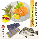 ★ 半額 SALE 楽天スーパーSALE ★ 敬老の日 魚 残暑見舞い ギフト 能登 海鮮ぬか漬け コショウダイ 3パックまとめて購入【 ラッピング無料 】父親 誕生日 プレゼント 出産内祝い お祝い返し お祝い お返し 御礼 御祝 御中元 お歳暮 石川県 長寿祝い 父の日