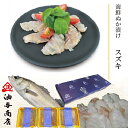 父の日 遅れてごめんね お中元 おつまみ セット 能登 海鮮ぬか漬け スズキ 3パックまとめて購入おつまみ ギフト 父親 誕生日 プレゼント 出産内祝い お祝い...