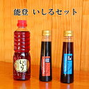 \ ふぐの日 290円OFFクーポン / 敬老の日 早割 残暑お見舞い ギフト能登・輪島のいしる3本セット父親 誕生日 プレゼント 出産内祝い お祝い返し お祝...