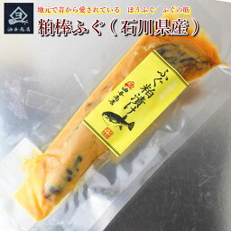 ふぐの粕漬け(石川県産)1パック購入 粕漬け ふぐ 酒の肴 珍味 日本酒 ご飯のおとも おせち ご飯のお供 無添加 お取り寄せ 送料無料 買い回り メール便 酒の肴 在宅 おつまみ 内祝い 在宅応援 ギフト 家飲み お取り寄せ 父親