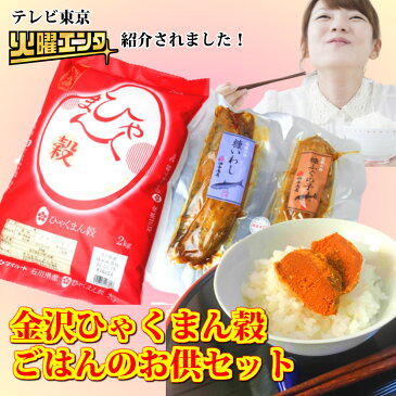 【敬老の日 お中元】金沢ひゃくまん穀ごはんのお供セット ふぐの子 敬老の日 ギフト 魚 父親 誕生日プレゼント おつまみ お取り寄せ 青空レストラン 珍味 お返しお礼 お祝い返し お祝い 内祝 お歳暮 お礼 母の日 父の日