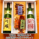 遅れてごめんね 母の日 父の日 お酒 おつまみ 菊姫 吟醸飲み比べ 金沢銘酒おつまみコラボセット 母の日 お酒 父親 誕生日 プレゼント 出産 内祝い お祝い ...