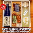 【 敬老の日 10% スーパーDEAL! 】 敬老の日 早割 暑中お見舞い ギフト 金沢 加賀鳶 純米大吟醸飲み比べ 金沢銘酒おつまみコラボセット父親 誕生日 ...
