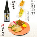 \ 100円OFFクーポン / お中元 早割 暑中お見舞い 海鮮 加賀鳶 純米吟醸 ふぐ粕漬けおつまみコラボセット 父親 誕生日 プレゼント 出産 内祝い お祝...