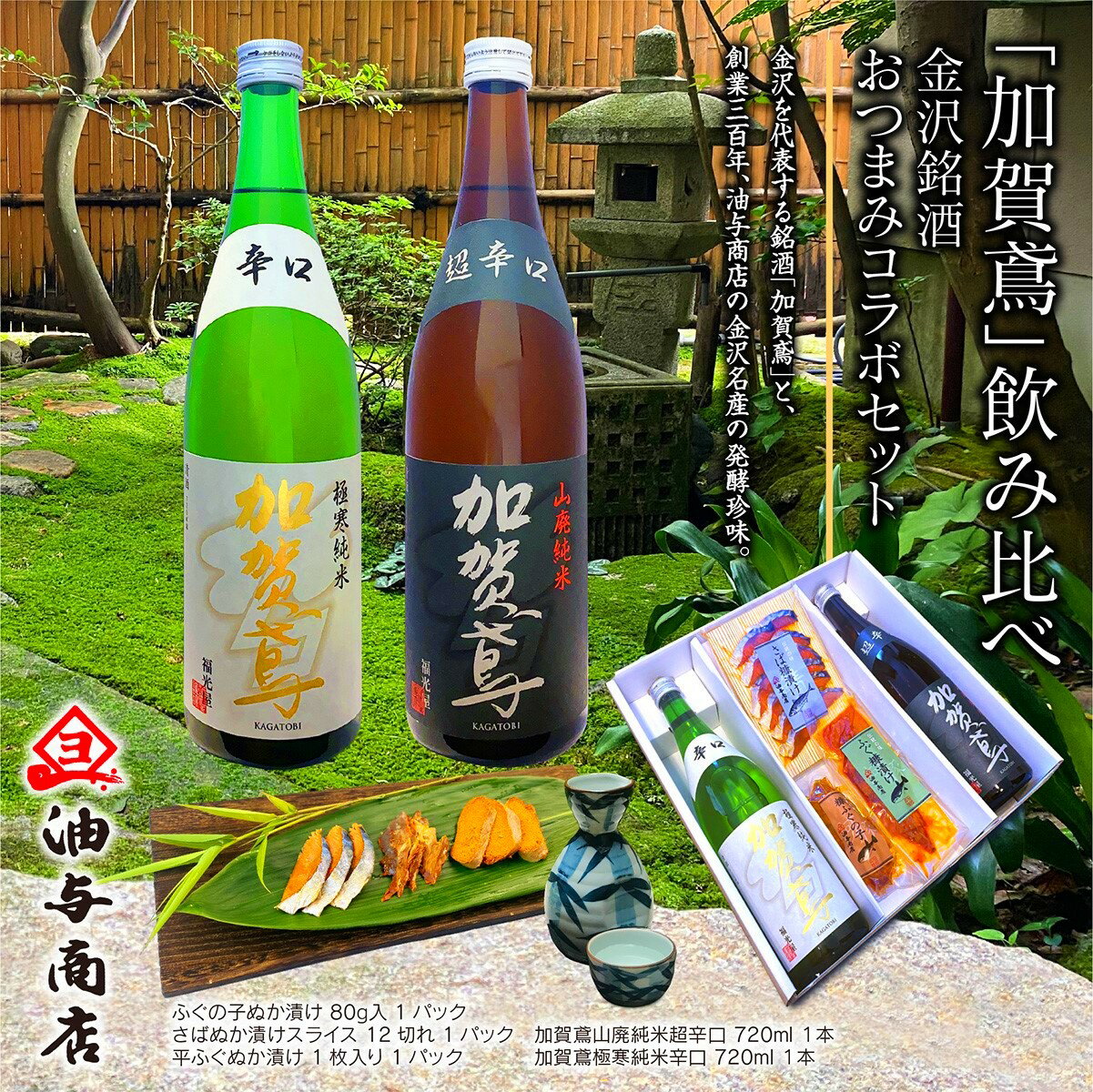 ★10％OFF！ SALE ★ スーパーセール 目玉商品 100円OFFクーポン！ 敬老の日 日本酒 飲み比べ 「加賀鳶」飲み比べ 金沢銘酒おつまみコラボセット父親 誕生日プレゼント 日本酒 おつまみ 珍味 ギフト お返しお礼 お祝い返し お祝い 内祝 お歳暮 御歳暮 御年賀