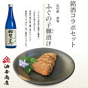 【 お買い物マラソン ポイント2倍 100円OFFクーポン! 】お中元 おつまみ ギフト 石川県 金沢 加賀鳶 純米大吟醸 藍&ふぐの子ぬか漬けセット父親 誕生日 プレゼント 出産内祝い お祝い返し お祝い お返し 御礼 御祝 御中元 お歳暮 石川県 敬老の日 長寿祝い
