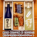 【 お買い物マラソン 10% スーパーDEAL 】遅れてごめんね 母の日 おつまみ 父の日 お酒 おつまみ ギフト 金沢 加賀鳶 純米大吟醸飲み比べ 金沢銘酒お...