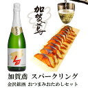 ＼ GW特別 早割 5％OFFクーポン配布中！ ／ 母の日 父の日 早割 おつまみ お酒「加賀鳶」スパークリング＆ぬかさばへしこスライスセットお父さん 誕生日 プレゼント 母の日 内祝い お祝い返し 食べ物 お返しお礼 金沢 石川県