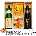 ＼ GW特別 早割5％OFFクーポン配布中！ ／ 母の日 父の日 早割 おつまみ お酒 加賀鳶 飲み比べ ふぐ粕漬けおつまみコラボセットお父さん 誕生日 プレゼント 母の日 内祝い お祝い返し 食べ物 お返しお礼 お祝い返し