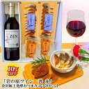 【 敬老の日 早割 SALE 10%OFF! 】 敬老の日 早割 暑中お見舞い 岩の原ワイン 善 赤 金沢極上発酵おつまみコラボセット父親 誕生日 プレゼント ...