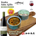 【 敬老の日 早割 SALE 10%OFF! 】 敬老の日 ワイン 暑中お見舞い「ライマット」オーガニック テンプラニーリョ&こんかさばアヒージョセット父親 誕...