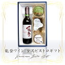 【 お買い物マラソン ポイント2倍 100円OFFクーポン! 】 お中元 早割 父の日 遅れてごめんね「楽天限定」能登ワイン 金沢ビストロギフト ふぐの子クリームチーズ こんかさばアヒージョ 粕ふぐの子父親 誕生日 プレゼント 出産内祝い お祝い返し お祝い