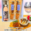 【 お買い物マラソン ポイント2倍 ! 】 お中元 早割 父の日 遅れてごめんね ★最強翌日配送★ 能登ワイン マスカットベリー ロゼ 金沢極上発酵おつまみコラ...