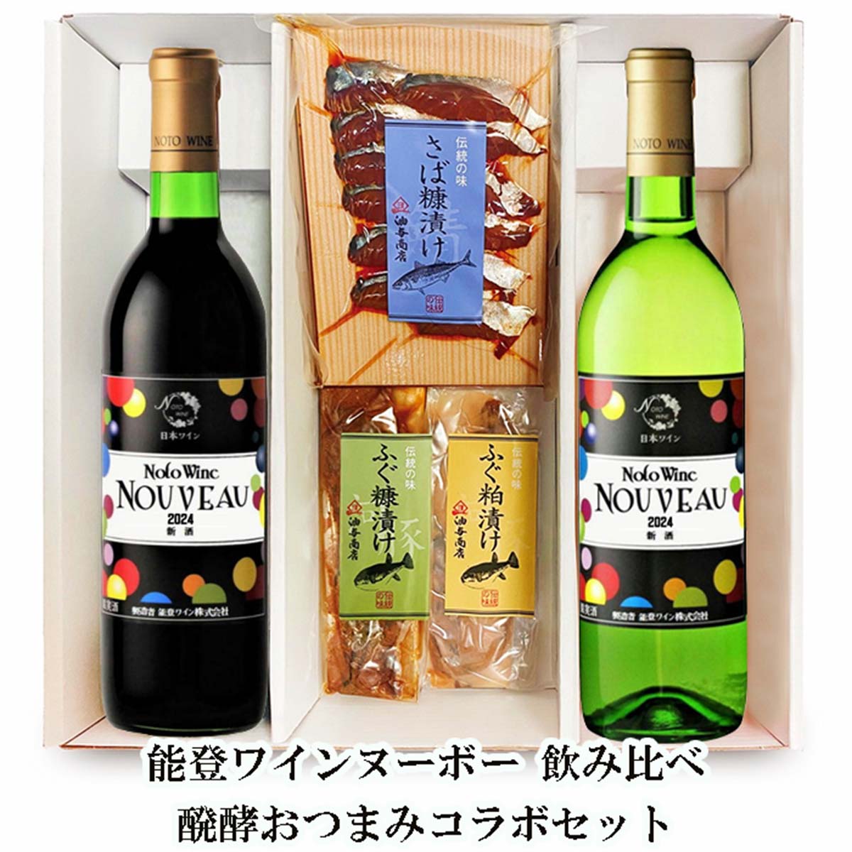 ＼ ブラックフライデー 最大1,000円OFFクーポン ／ お歳暮 早割 能登ワイン ヌーボー飲み比べ 醗酵おつ..