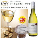 【 敬老の日 早割 SALE 10%OFF! 】 敬老の日 早割 暑中お見舞い 南アフリカワイン 「KWV」クラシック・コレクション シュナン・ブラン&ふぐの子...