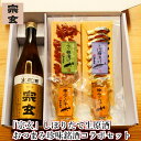 ＼ 5/5 全品ポイント5倍★ 5％OFFクーポン配布中！ ／ 父の日 母の日 おつまみ お酒 石川県 「宗玄」しぼりたて生原酒 おつまみ銘酒コラボセットお父さん 誕生日 プレゼント 内祝い 食べ物 お祝い返し お返しお礼 御祝 金沢 石川県 御中元 お中元