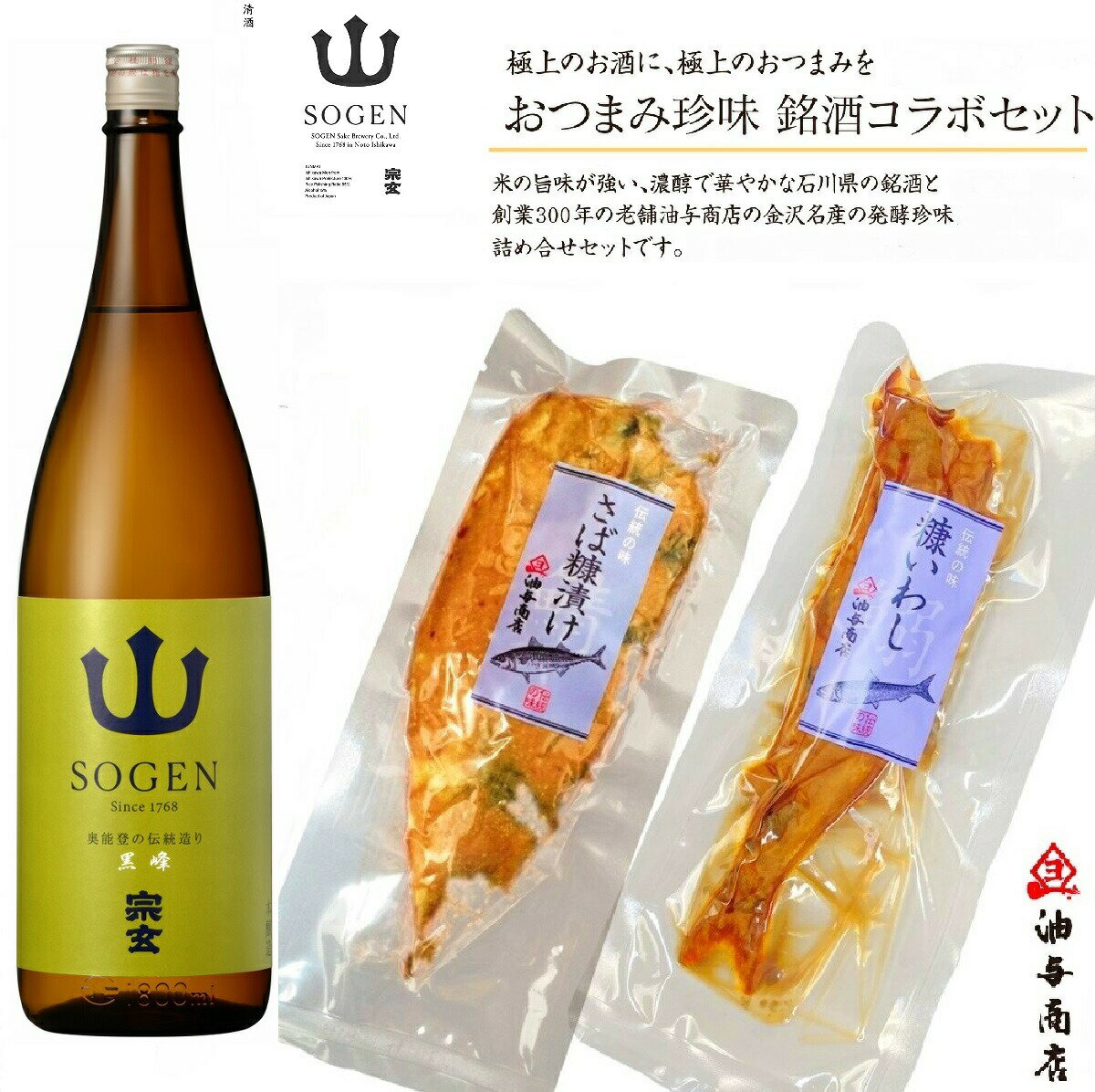 ★ 20％ポイントバック ★ 能登 父の日 早割 酒「宗玄」黒峰 こんか漬けコラボセットお父さん 誕生日 プレゼント 内祝い 食べ物 お祝い返し お返しお礼 御祝 金沢 石川県 御中元 お中元