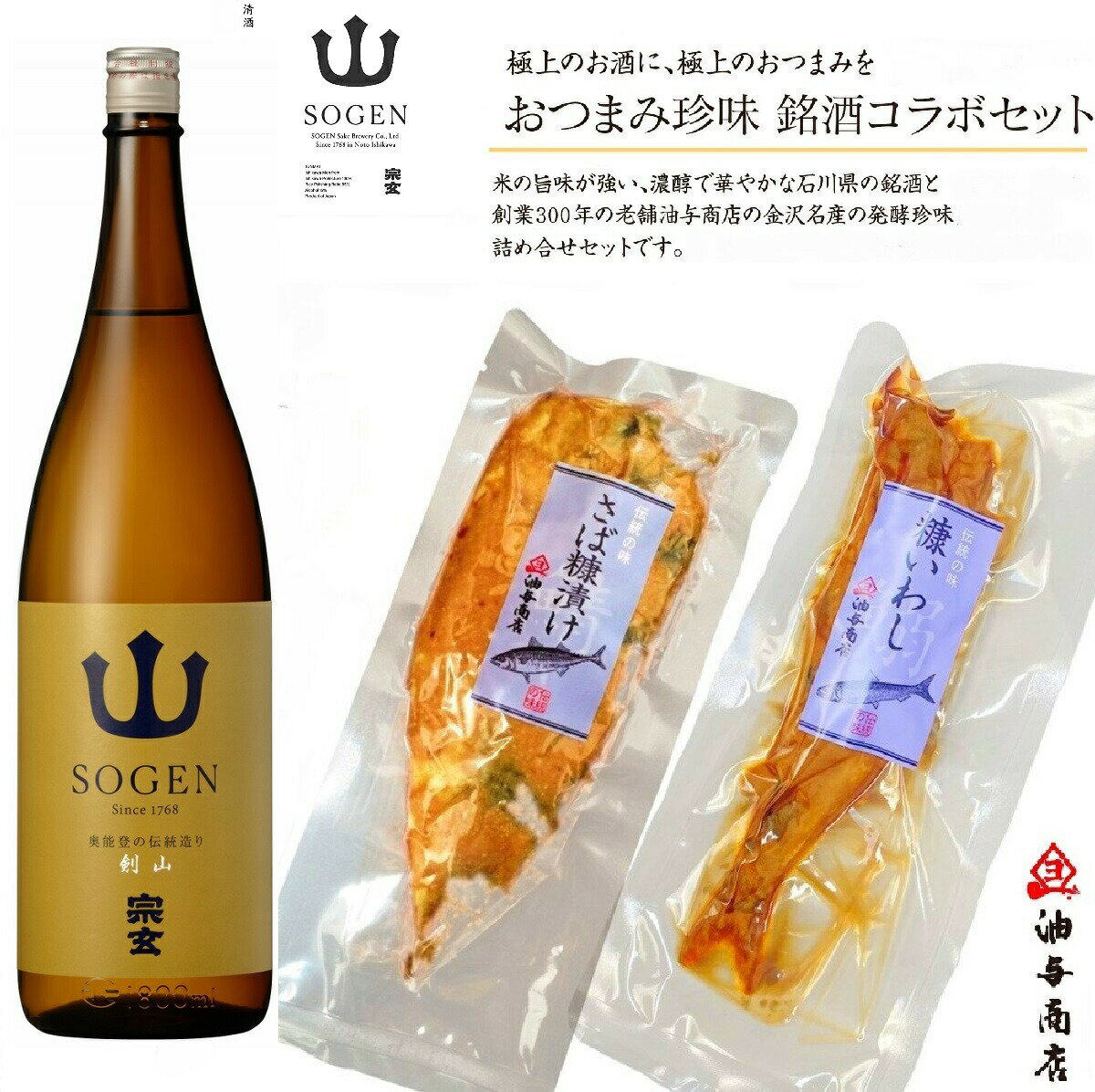 ＼ 150円OFFクーポン！／ 父の日 早割 おつまみ お酒 「宗玄」剣山 こんか漬けコラボセットお父さん 誕生日 プレゼント 内祝い 食べ物 お祝い返し お返しお礼 御祝 金沢 石川県 御中元 お中元