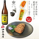 【 お買い物マラソン ポイント10倍 100円OFFクーポン! 】 お中元 早割 父の日 宗玄 原酒 ふぐぬか漬けおつまみコラボセット父親 誕生日 プレゼント 出産内祝い お祝い返し お祝い お返し 御礼 御祝 御中元 お歳暮 石川県 敬老の日 長寿祝い