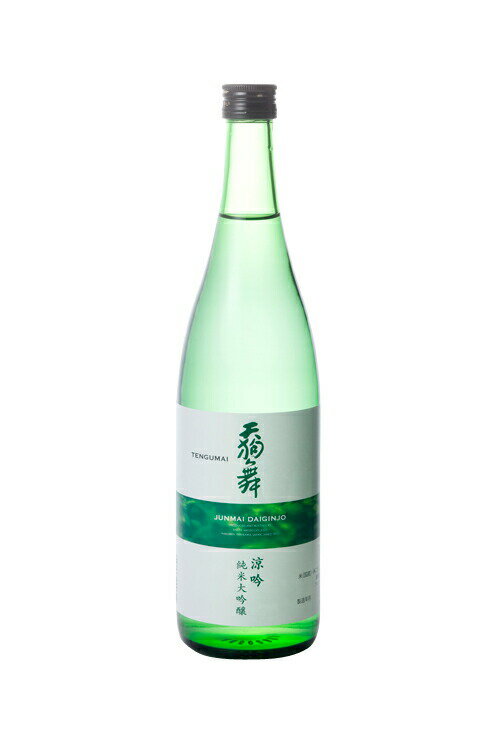 「天狗舞」涼吟 純米大吟醸 720ml【季節限定酒（夏季）】 母の日 父親