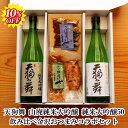 お酒 おつまみセット 天狗舞 車多酒造 石川県 お酒 おつまみセット 純米大吟醸飲み比べ 山廃純米大吟醸 純米大吟醸50