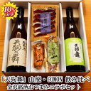 【 父の日 早割 SALE 10%OFF→ 5,224円 お買い物マラソン 】 父の日 お酒 おつまみセット 当日着可能 父の日 お酒 おつまみ 天狗舞 山廃・...