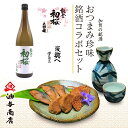 \ 350円OFFクーポン / 敬老の日 早割 残暑お見舞い ギフト「能登半島地震 酒蔵復興応援酒 能登初桜 + 天狗舞 本醸造」 金沢銘酒おつまみコラボセット父親 誕生日 プレゼント 出産内祝い お祝い返し お祝い お返し 御礼 御祝