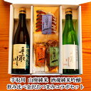 遅れてごめんね 母の日 おつまみ 父の日 お酒 おつまみ ギフト 手取川 山廃純米 酒魂純米吟醸 飲み比べ 金沢銘酒おつまみコラボセット母の日 おつまみ 父親 ...