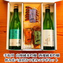 遅れてごめんね 母の日 父の日 お酒 おつまみセット 手取川 純米吟醸 山廃・酒魂飲み比べ 金沢銘酒おつまみコラボセット 母の日 お酒 父親 誕生日 プレゼント...