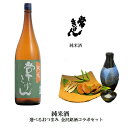 ＼ GW特別 早割 5％OFFクーポン配布中！ ／ 母の日 父の日 早割 おつまみ お酒 早割 石川県「常きげん」純米酒と選べるおつまみ 金沢銘酒コラボセット父の日 お酒 退職お祝い 父親 誕生日プレゼント 父親 お返しお礼 お祝い返し お祝い