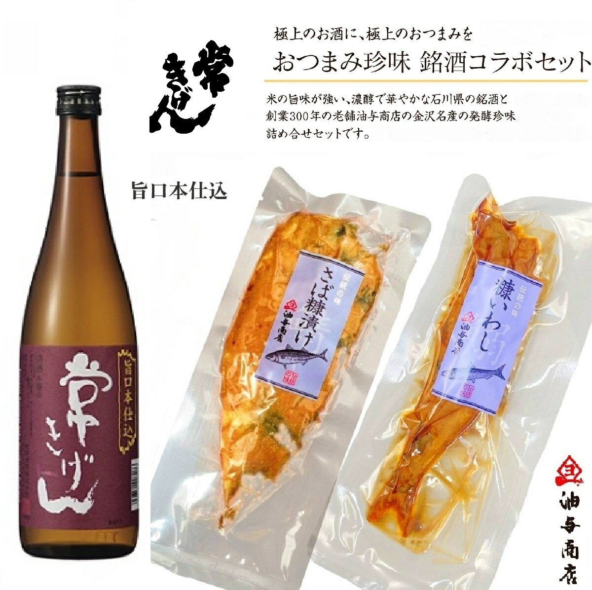 ＼ 150円OFFクーポン！／ 父の日 早割 おつまみ お酒 石川県 「常きげん」旨口仕込 こんか漬けコラボセット 父の日 お酒 退職お祝い 父親 誕生日プレゼント 父親 お返しお礼 お祝い返し お祝い 酒の肴