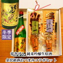 ＼ GW特別 早割5％OFFクーポン配布中！ ／ 母の日 父の日 早割 おつまみ お酒 常きげん 純米吟醸生原酒 金沢銘酒おつまみコラボセット 季節限定酒退職祝い 男性 60代 お父さん 誕生日 プレゼント 内祝い 食べ物 お返しお礼