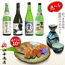 【 お買い物マラソン ポイント10倍 300円OFFクーポン! 】 父の日 おつまみ ギフト お中元【 お酒好きの方にオススメ】 石川県銘酒★選べます その2★...