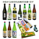 【 お買い物マラソン 5月 】 父の日 早割 おつまみ ギフト 銘酒10種類からお好きなお酒2本選べる★石川の日本酒 金沢おつまみコラボセット父親 誕生日 プレ...