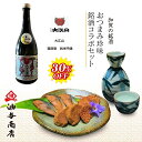 ★30%OFF! SALE★ 楽天スーパーSALE ! 敬老の日 お酒 敬老の当日到着OK 御中元 「大江山」復刻版純米吟醸 金沢銘酒おつまみコラボセット父親 ...
