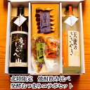 【 お買い物マラソン 5月 】 遅れてごめんね 母の日 おつまみ 父の日 お酒 おつまみ ギフト 焼酎 おつまみ 北陸限定焼酎 飲み比べ 発酵おつまみコラボセッ...